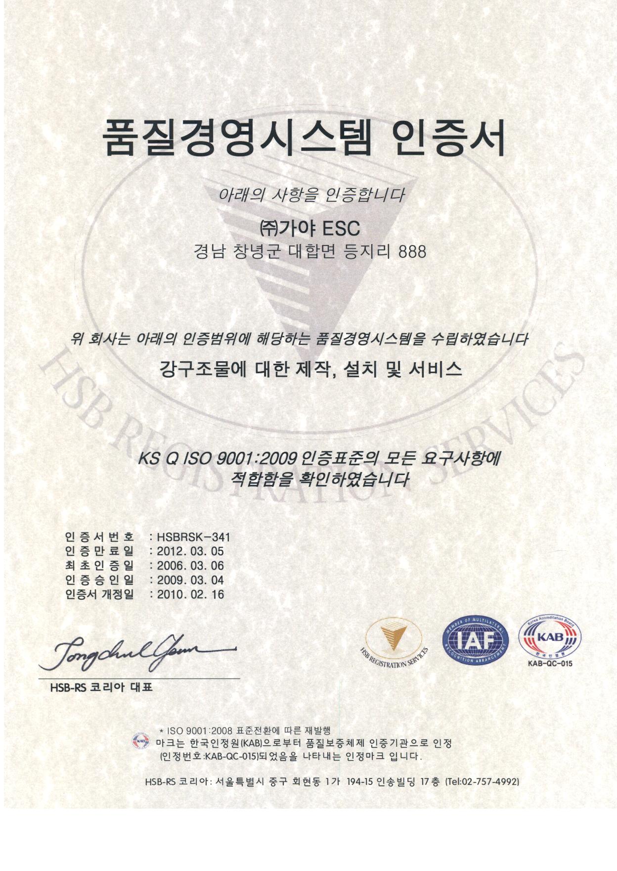 ISO korea